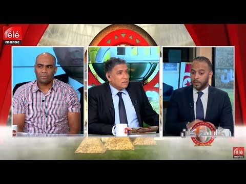 شاهد فوهامي يُقيّم مستوى حرّاس المنتخب المغربي في الكان