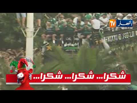 حافلة المنتخب الجزائري تصل إلى ساحة أول ماي في العاصمة