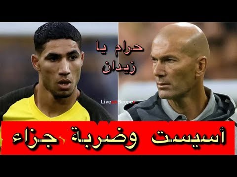 شاهد حكيمي يبدع بـأسيست وضربة جزاء تثير الجمهور