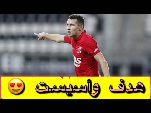 شاهد الإدريسي يصعد بفريقه أزد ألكمار للدور الثالث في الدوري الأوروبي