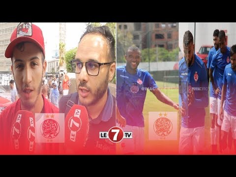 شاهد ردود فعل الجماهير بشأن انتدابات الوداد المتواضعة هذا الموسم