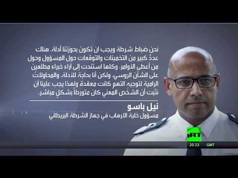 شاهد شرطة لندن تؤكد أنه لا توجد أدلة تدين القيادة الروسية
