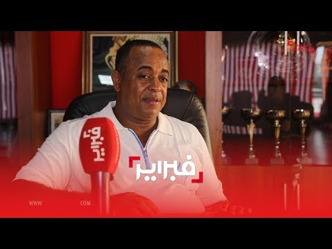 شاهد سعيد الناصري يُبرّر أسباب تأخير الجمعية العمومية للوداد