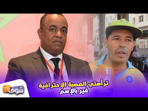 شاهد مشجّع مغربي يهاجم سعيد الناصيري بقوّة