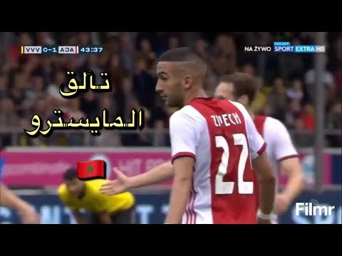 شاهد حكيم زياش يتألق مع فريقه أجاكس أمستر بهدف ويقوده للفوز