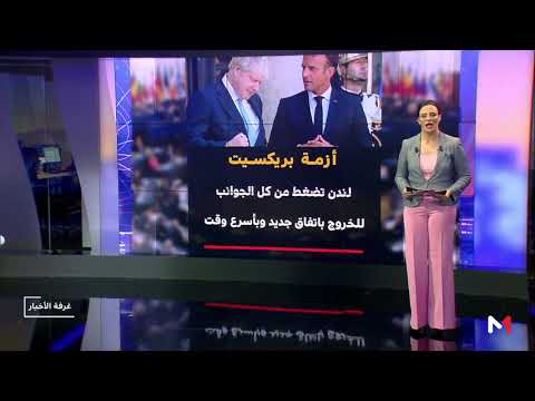 شاشة تفاعلية وأزمة البريكسيت ترسم سيناريوهات صعبة لمستقبل بريطانيا