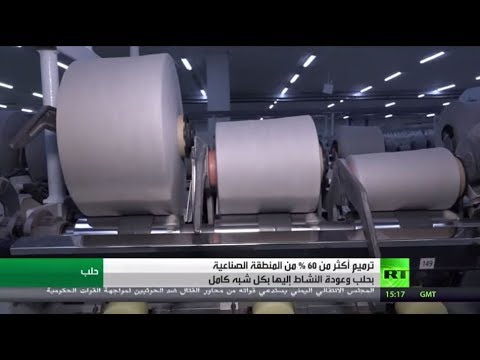 شاهد عودة العمل بالمنطقة الصناعية فى حلب السورية بعد توقفه سنوات