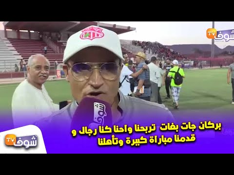 شاهد مساعد مدرب خنيفرة يكشف عن سر قوة فريقه