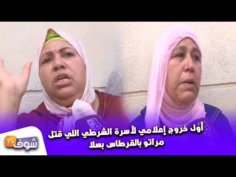 شاهد ملابسات إقدام مقدم شرطة على قتل زوجته