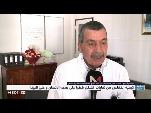 شاهد النفايات الطبية خطر يهدد صحة الإنسان والبيئة