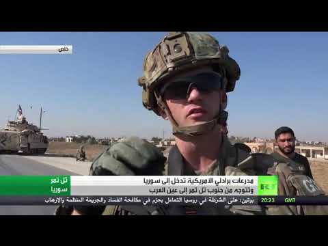 شاهد دخول مدرعات برادلي الأميركية إلى سورية