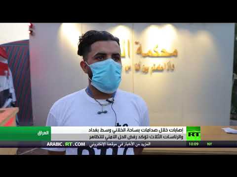 شاهد الرئاسات الثلاث العراقية تؤكد رفض الحل الأمني للتظاهر