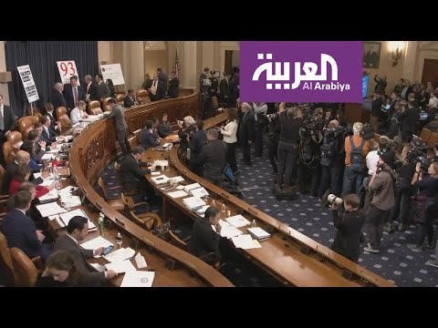 شاهد بدء الجلسات العلنية في الكونغرس في إطار إجراءات عزل دونالد ترامب