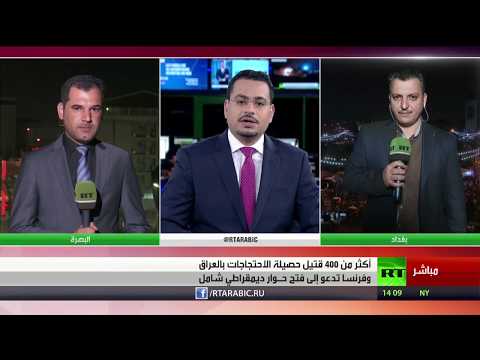 شاهد ارتفاع عدد القتلى والمصابين في احتجاجات العراق