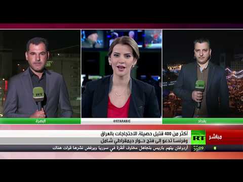 شاهد تطورات الأوضاع في العراق وسقوط 18 قتيلًا وإصابة 100 آخرين