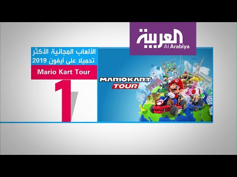 شاهد التطبيقات والألعاب الأكثر تحميلا في ٢٠١٩ على متجر أبل