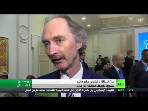 أستانا تعلن رفض أي حكم ذاتي في سورية بذريعة مكافحة التطرف