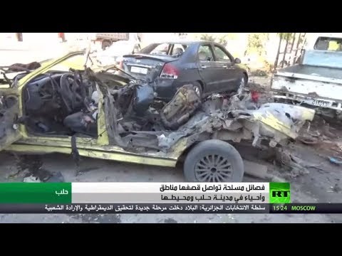 شاهد تعرض أحياء في حلب لقصف من مجموعات مسلحة