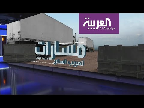 شاهد مسارات تهريب الأسلحة إلى ميليشيات الوفاق في طرابلس