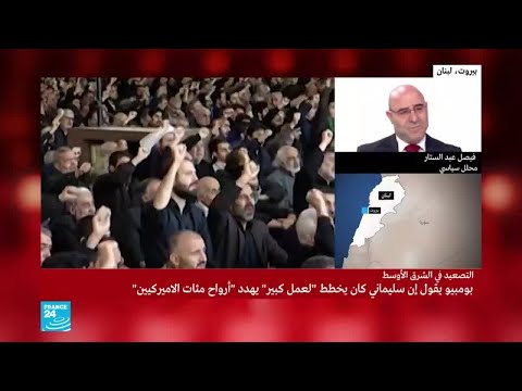 شاهد عبد الساتر يؤكّد أنّ الرد الإيراني سيكون على أوسع من مساحة العراق