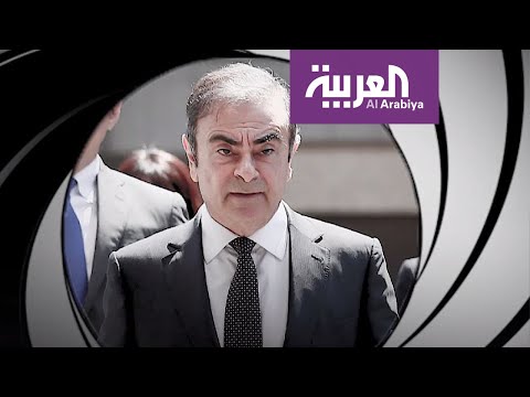 شاهد كاميرا مراقبة تكشف الساعات الأولى لهروب كارلوس غصن