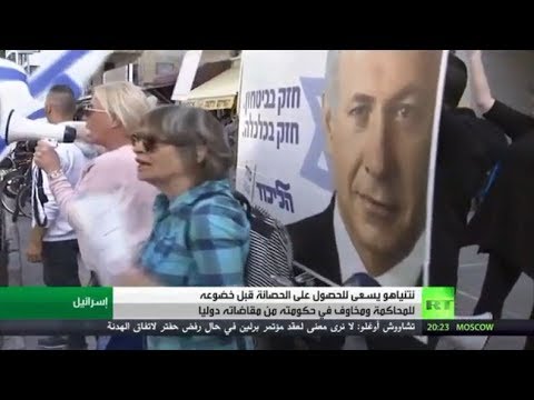 شاهد نتنياهو يواصل مساعيه للحصانة قبل المقاضاة بتهم الفساد