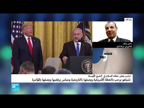 شاهد أول تعليق من يحيى رباح يعلق على صفقة القرن