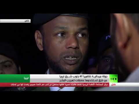 شاهد جولة على طرق تهريب البشر جنوب ليبيا