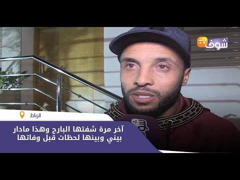 شاهد عصام الراقي يكشف كواليس ما دار بينه وبين والدته قبل وفاتها