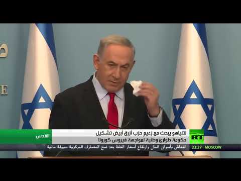 شاهد نتنياهو يدعو لتشكيل حكومة وحدة لمواجهة كورونا