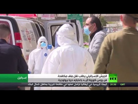 شاهد نتنياهو يعلن إغلاق إسرائيل بالكامل والجيش يطلب نقل ملف مكافحة كورونا إليه