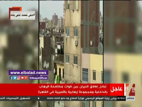 شاهد إطلاق نار بين مجموعة متطرفة ورجال الداخلية في الأميرية المصرية