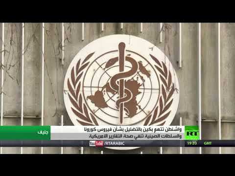 شاهد ترامب وكورونا ما بين الإنكار والكارثة والبحث عن كبش فداء