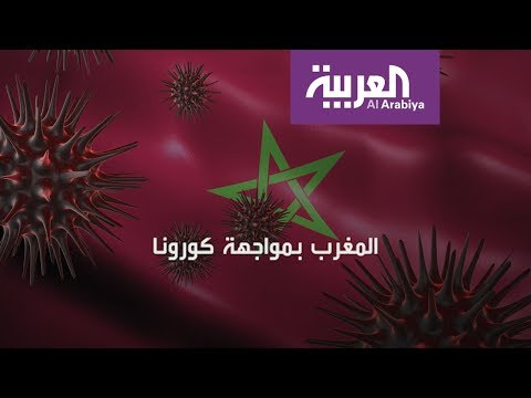 شاهد لقطات من شوارع المغرب أثناء تطبيق حظر التجوال