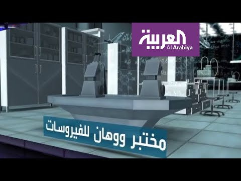 شاهد تعرف على مختبر ووهان المتهم الأول في نشر وباء كورونا للعالم