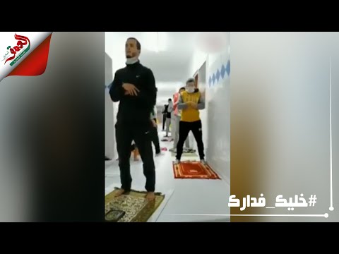 شاهد مرضى كورونا يؤدون صلاة التراويح جماعة في مستشفى مراكش