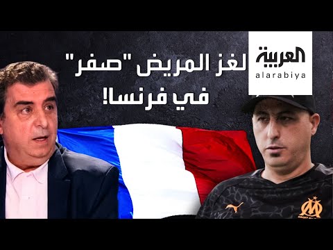 شاهد مريض كورونا رقم صفر في فرنسا لغز محير في إصابته وموعدها