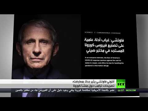 شاهد عضو اللجنة الأميركية لمكافحة كورونا يثير جدلًا