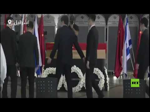 شاهد وداع سفير جمهورية الصين المتوفي لدى اسرائيل