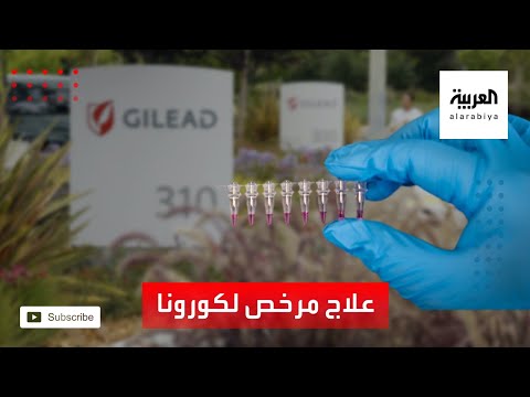 شاهد أميركا تمنح ترخيصًا كاملًا لاستخدام هذا الدواء لعلاج كورونا