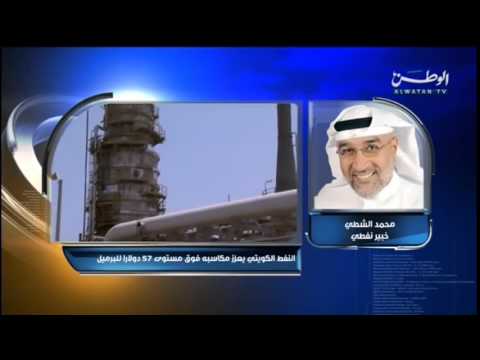 شاهد النفط الكويتي يُعزز مكاسبه