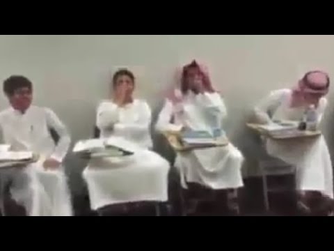 فيديو طلاب سعوديون يسخرون من معلمهم