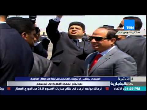 بالفيديو استقبال السيسي للإثيوبيين العائدين