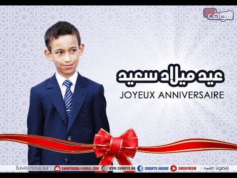 بالفيديو المغاربة يحتفلون بذكرى عيد ميلاد ولي العهد الأمير