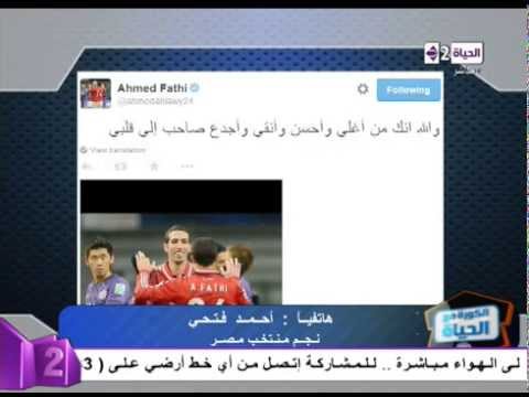 أحمد فتحي يشيد بأخلاق أبو تريكة