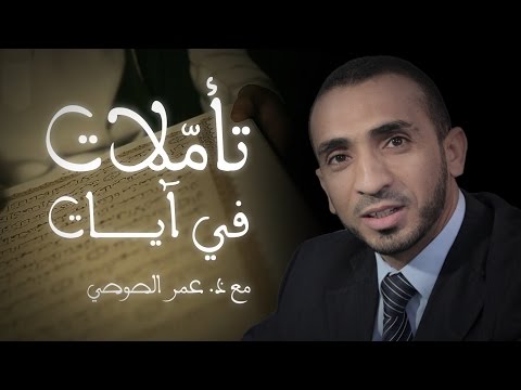 شاهد بالفيديو ثقافة الاستغناء بالله عمن سواه مع الصوصي