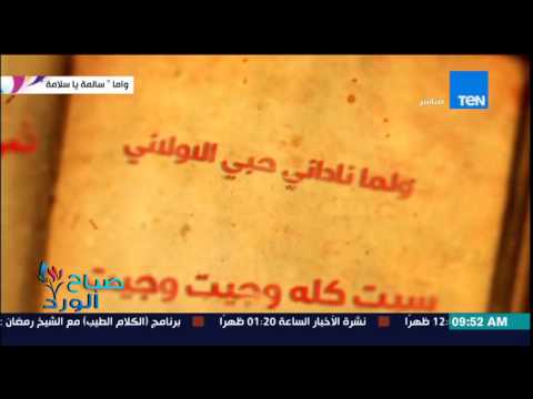 شاهد فريق واما يُعيد توزيع أغنية سالمة يا سلامة