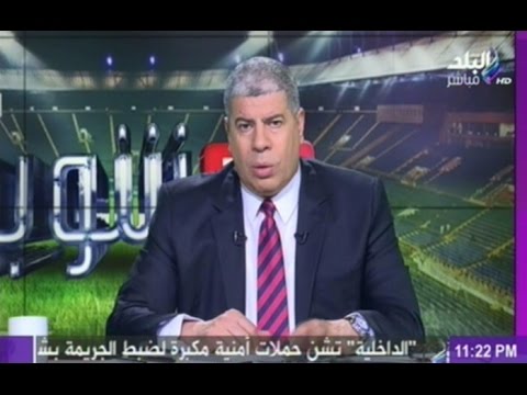 شاهد شوبير يفتح النار على جماهير وإدارة المصري