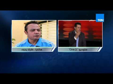 مداخلة طارق يحي وأزمة صحية شديدة و هبوط حاد في الدورة الدموية