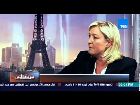 رائ مارين لوبان رئيس عن خطابات الرئيس السيسي